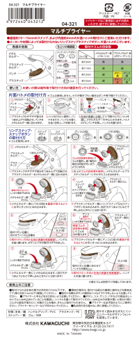 ゆうパケット送料無料&アメリカンホック10組おまけ付マルチプライヤー《ハンドメイド手芸手作りハトメスナップリング工具》