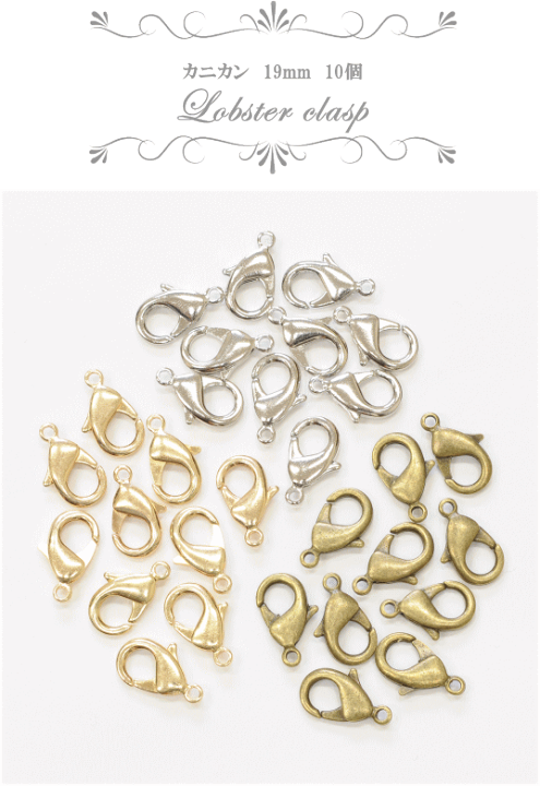 楽天市場】大きめカニカン 19mm 10個入 全3色 □ 19ミリ 金古美