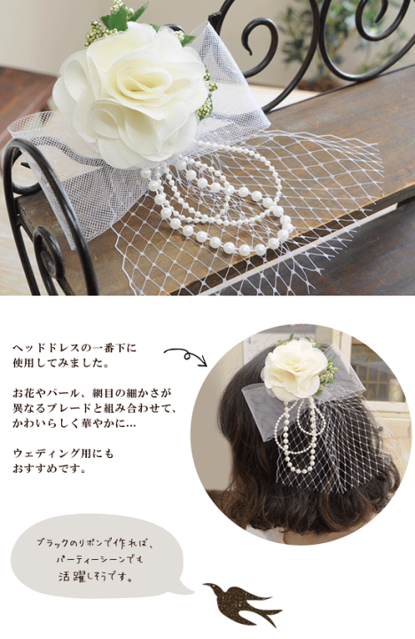 楽天市場 ヘアネット生地 約23cm巾 約1ｍ メッシュネット ウエディング チュールネット ヘッドコサージュ ヘッドドレス ナイロン チュール チュールレース ホワイト ブラック 布 ハンドメイド 手芸 手作り 手づくり 手作り工房 ｍｙ ｍａｍａ