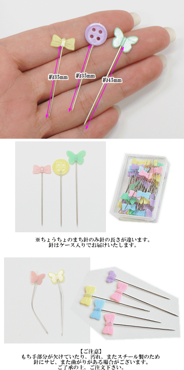 楽天市場 少々難あり まち針 35本 55本 ケース付き 全3種 ピン マチ針 待ち針 かわいい 和裁 洋裁 しつけ 手作り工房 my mama 楽天市場 少々難あり まち針 35本 55本 ケース付き 全3種 ピン マチ針 待ち針 かわいい 和裁 洋裁 しつけ 手作り工房 my mama