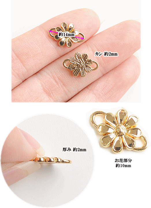 あなたにおすすめの商品 楽天市場】【6/25クーポン配布】お花 つなぎパーツ 約14mm 5個 アクセサリー