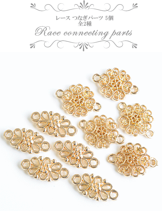 楽天市場】レース つなぎパーツ 約16mm 5個 □ コネクター 接続