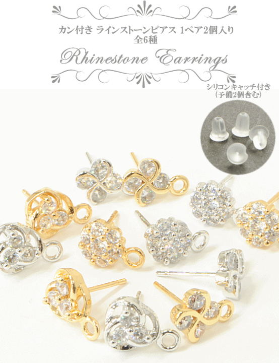 ピアス　刻印 ラインストーン 楽天市場】ラインストーン ピアス 1ペア ( 2個入り ) 全6種 シリコン