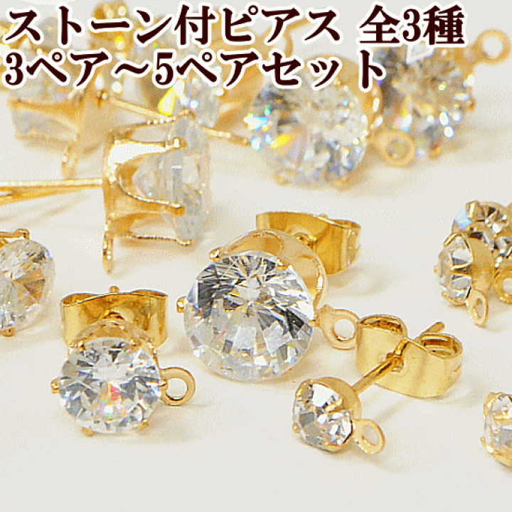 ピアス　ゴールド色　パーツが動きます 楽天市場】【訳あり】ラインストーン付 ピアスパーツ カン付 3