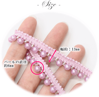 パール&ビーズのブレード全8色2.1M《カルトナージュ衣装ドレス装飾インテリアセピアピンクホワイトブラック》