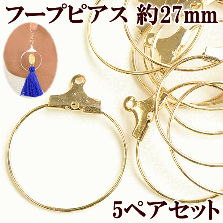 楽天市場】（完売しました） カン付き フープピアス 27mm幅 銅製 5 