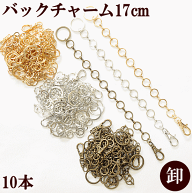 【卸売り】バッグチャーム10本 3色 ■ まとめ買い ゴールド シルバー アンティークゴールド 業務用 チェ…