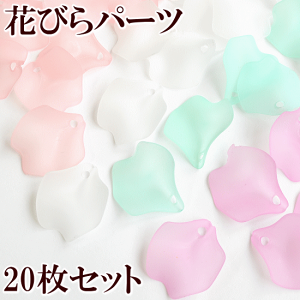 �y�撅200�~OFF�N�[�|���z�Ԃт� �p�[�c ��25mm×23mm 20���Z�b�g �S4�F �� �Ԃт�p�[�c �ԕ� �� �t�����[ �}�b�g ������ �A�N�Z�T���[ �C�������O �s�A�X �l�b�N���X �u���X���b�g �f�R �n���h��