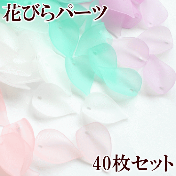 楽天市場】【20時～4H限定クーポン配布】花びら パーツ 約20mm×14mm 40