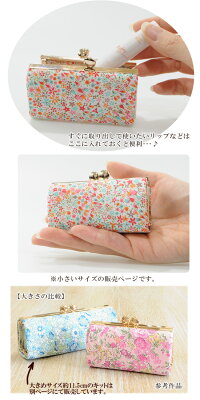 リバティ生地小さめ箱足立体がま口口金手作りキット約8.5cm《リバティリバティロンドンガマ口口金箱足がま口金具がまぐちがま口ポーチ小物入れ印鑑口紅リップケースタナローン》