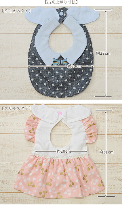 楽天市場 完売しました 天使 の スタイ キット 防水シート入り 4枚作れるセット リバーシブル 防水 よだれかけ スタイ ビブ ベビー ベビー用品 手作り 男の子 女の子 手芸 手作りキット 手芸 ハンドメイド 手作り工房 ｍｙ ｍａｍａ