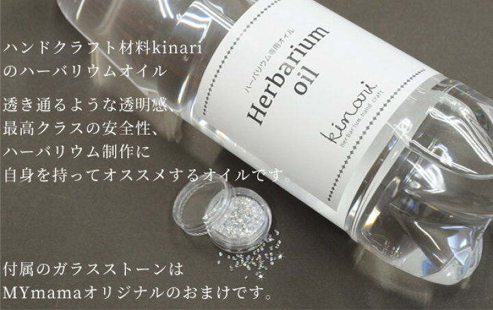 楽天市場 完売しました おまけ付き 国産 ハーバリウム ミネラル オイル 1000ml ハーバリウムオイル 液 ミネラルオイル クリア 透明 油 アクセサリー クラフト ハンドメイド 手芸 手作り 手作り工房 ｍｙ ｍａｍａ