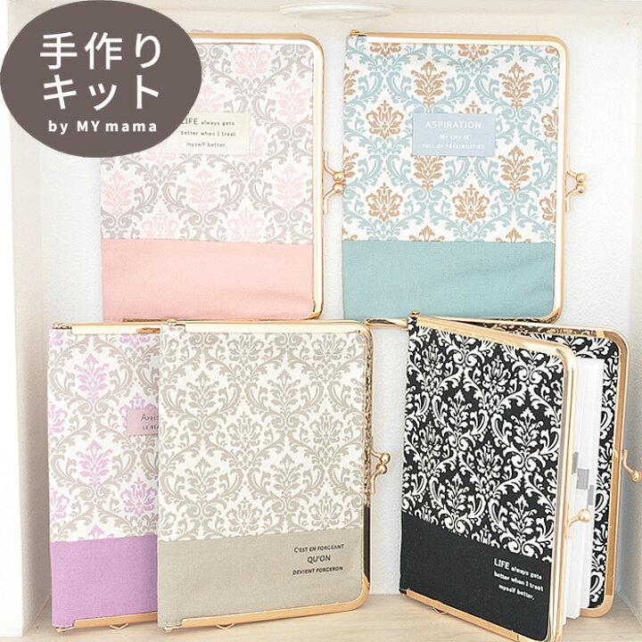 楽天市場 切り替え が 可愛い A6サイズ 用の 手帳ケースキット 型紙 作り方のレシピ付き 手帳カバー 通帳ケース お薬手帳 母子手帳 ケース 有輪 ダマスク がま口 手芸 キット ハンドメイド 手作り キット セット 手作り工房 my mama 楽天市場 切り替え が 可愛い A6サイズ 用の 手帳ケースキット 型紙 作り方のレシピ付き 手帳カバー 通帳ケース お薬手帳 母子手帳 ケース 有輪 ダマスク がま口 手芸 キット ハンドメイド 手作り キット セット 手作り工房 my mama