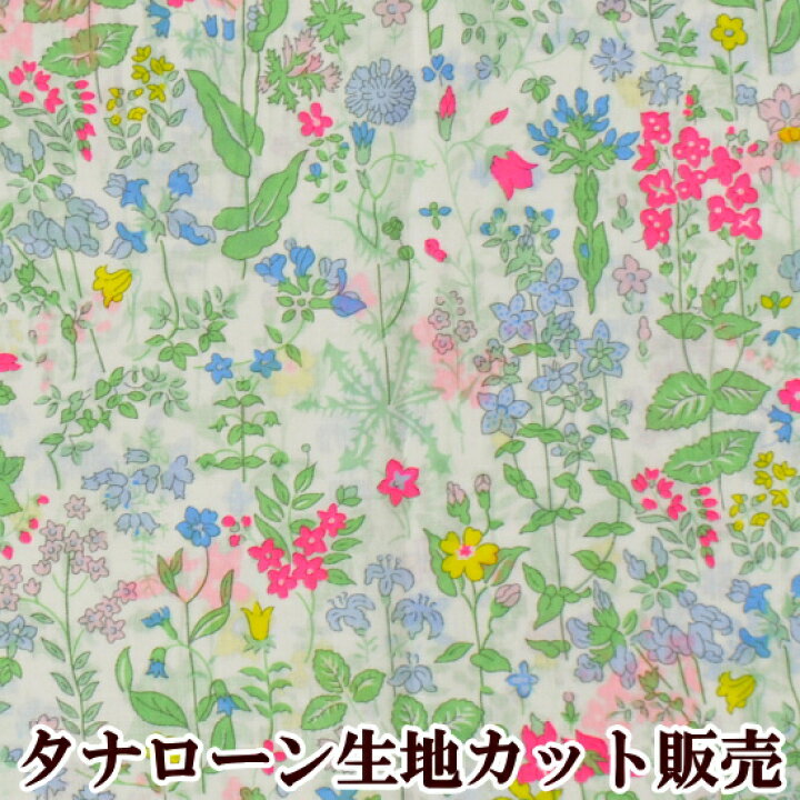 楽天市場 完売しました Liberty タナローン 生地 フィールドフラワーズ リバティプリント クラシックコレクション ロンドン イギリス 生地 布 花柄 カルトナージュ 輸入 バッグ ポーチ ワンピース 手作り工房 ｍｙ ｍａｍａ