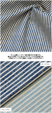 国産綿100%生地ヒッコリーデニム全2色《ストライプ布生地ハーフリネヴィンテージヒッコリー》