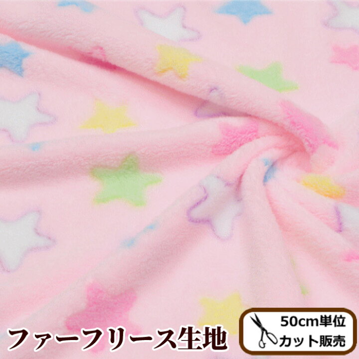 楽天市場 両面ファー 厚手フリース生地 メルヘンスター 155cm 広幅 ボア ラグ 布 ピンク ぬいぐるみ ひざ掛け 手作り スリーパー ハンドメイド フリース ファー 生地 Djh23 手作り工房 my mama 楽天市場 両面ファー 厚手フリース生地 メルヘンスター 155cm 広幅 ボア ラグ 布 ピンク ぬいぐるみ ひざ掛け 手作り スリーパー ハンドメイド フリース ファー 生地 Djh23 手作り工房 my mama