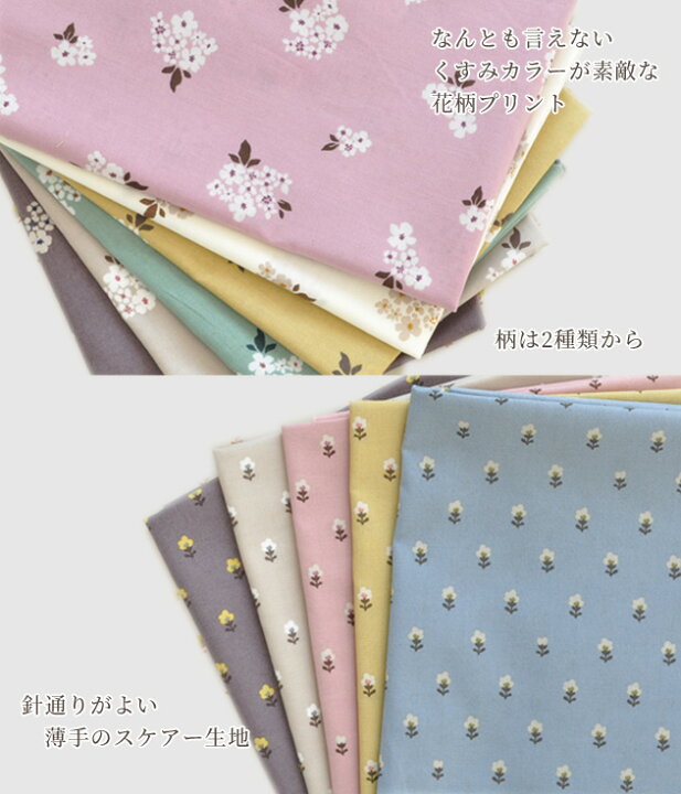 楽天市場 完売しました スケアー 生地 ハピネスガーデン 花柄 可愛い 綿 コットン 布 シンプルハピネス Simple Happiness 洋服 小物 マスク スカート ワンピース ハンドメイド 手芸 手作り 手作り工房 ｍｙ ｍａｍａ