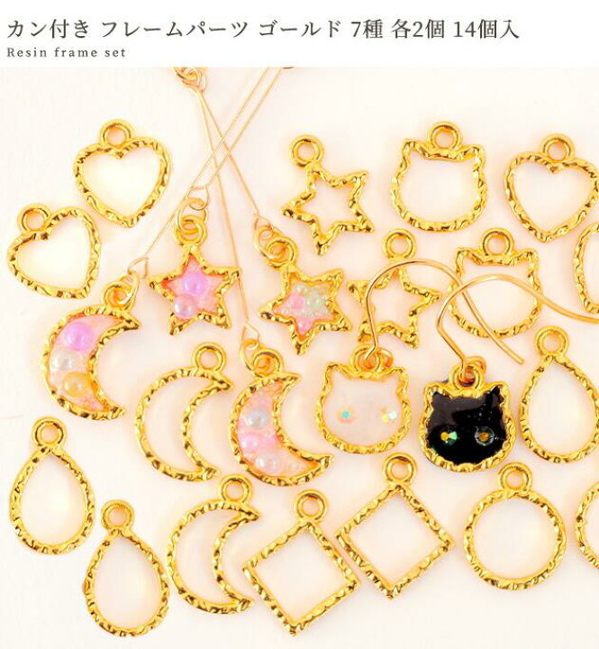 楽天市場】カン付き フレームパーツ ゴールド アクセサリー 7種各2個 