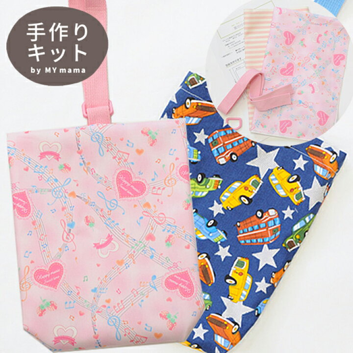 楽天市場 完売しました 裏地付き うわばき袋 キット 女の子用 男の子用 靴入れ 体育館シューズ 子供 手作り キット 入園 入学 通園 通学 習い事 サブ トート 簡単 かんたん カンタン 初心者向け ハンドメイド 衛生用品 手作り工房 my mama 楽天市場 完売しました 裏地付き うわばき袋 キット 女の子用 男の子用 靴入れ 体育館シューズ 子供 手作り キット 入園 入学 通園 通学 習い事 サブ トート 簡単 かんたん カンタン 初心者向け ハンドメイド 衛生用品 手作り工房 my mama