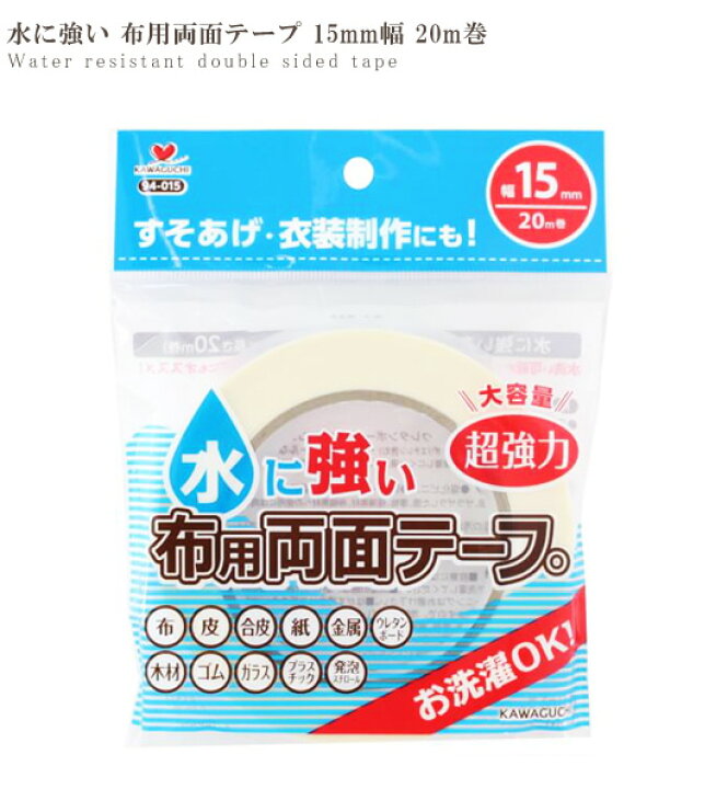 楽天市場】水に強い 超強力 布用両面テープ 15mm幅 20m巻 □ 94-015 