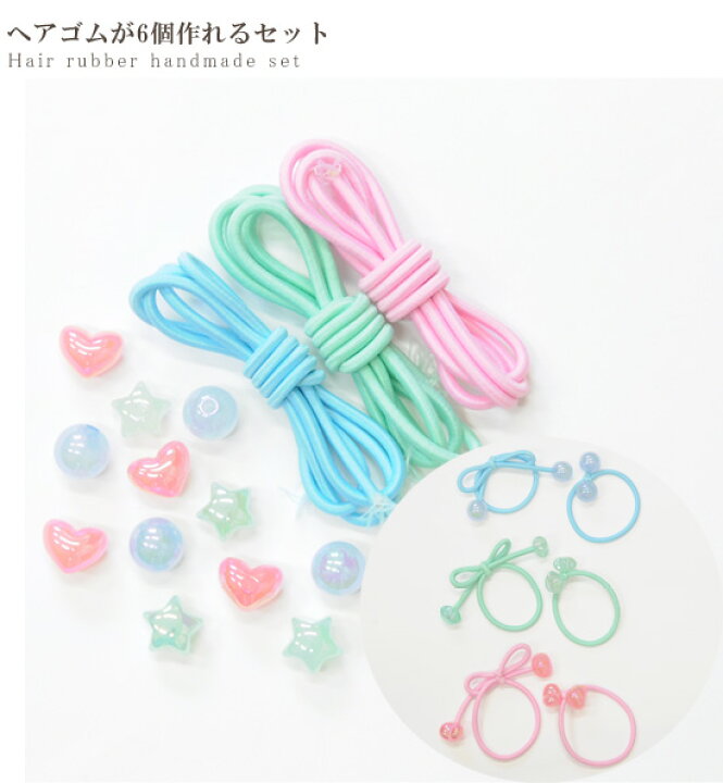 楽天市場】【半額セール】 ヘアーゴムが6個作れるセット 3色 各2個  