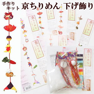 手芸用品 キット 雛 つるし飾りの人気商品 通販 価格比較 価格 Com