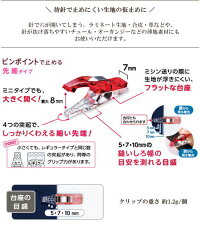 クロバー仮止めクリップミニ10個入《ミニタイプ仮止め仮留めクリップクリップチュールニットロックミシンオーガンジービーズぬいぐるみハンドメイド手芸手作り》