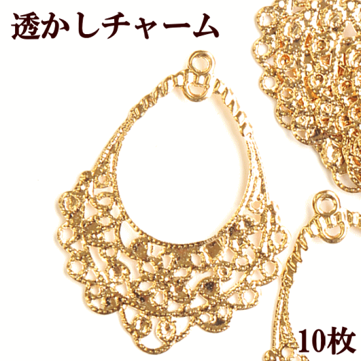 楽天市場 カン付き 透かしチャーム 10枚セット 41mm 鉄 透かしパーツ レジン Uvレジン クラフト ネックレス アクセサリーパーツ ゴールド チャーム イヤリング ピアス ハンドメイド 手作り 手芸 手作り工房 ｍｙ ｍａｍａ