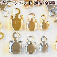 チェーンエンド約1.9mm〜約3.4mmダイヤレーン用20個全6種《シルバーゴールドダイヤレーンエンド爪付台座エンド金具アクセサリーパーツ手芸手作りハンドメイドデコエンドパーツ》