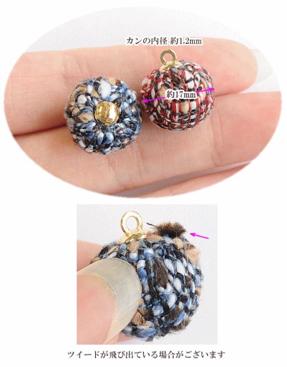 楽天市場】（完売しました） ツイードボンボンチャーム 約17mm 10個