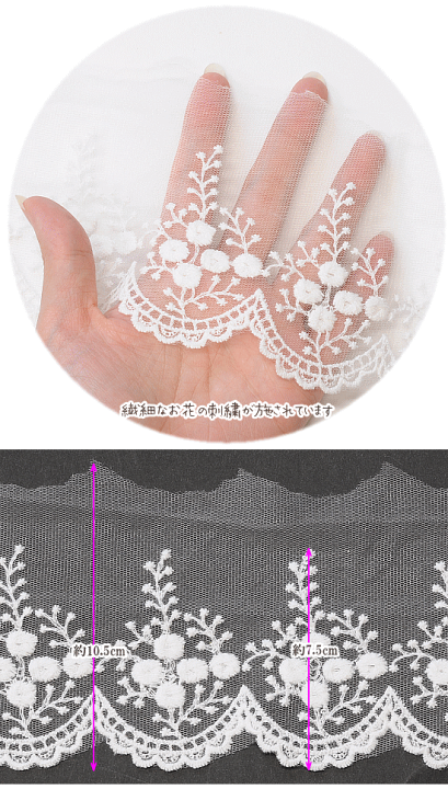 楽天市場】（完売しました） お花のチュールレース 約10cm幅 約4m オフ