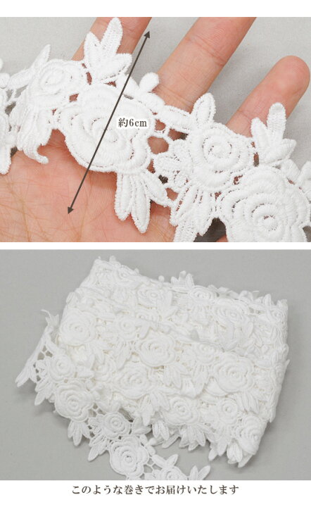 楽天市場】ケミカルレース 薔薇 モチーフ 約6cm幅 約4m オフホワイト  