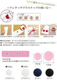 大容量ワンタッチプラスナップ10mm/13mm30組入りハンディプレス不要《プラスチックボタンプラボタンプラスチック製ボタンポリアセタールポリボタン》