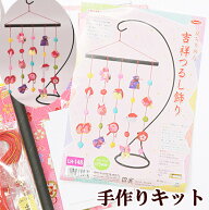 手作りキット 京ちりめん 吉祥つるし飾り ■ つるし 飾り つるし雛 つるし ひな ヒナ 雛 ひな祭り ひなま…