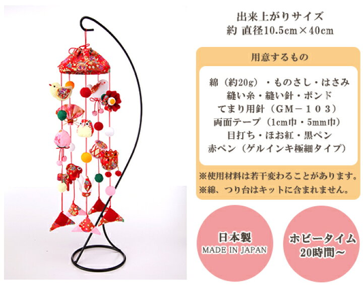 楽天市場 手作りキット 京ちりめん 傘宝 さんぽう つるし飾り つるし雛 つるし 飾り 雛 ヒナ ひな ひな祭り ひなまつり 健康 長寿 敬老 縁起物 豊富 豊か 福 ソーイング 布手芸 和 材料 セット タカギ繊維 ハンドメイド 手芸 手作り 手作り工房 ｍｙ ｍａｍａ