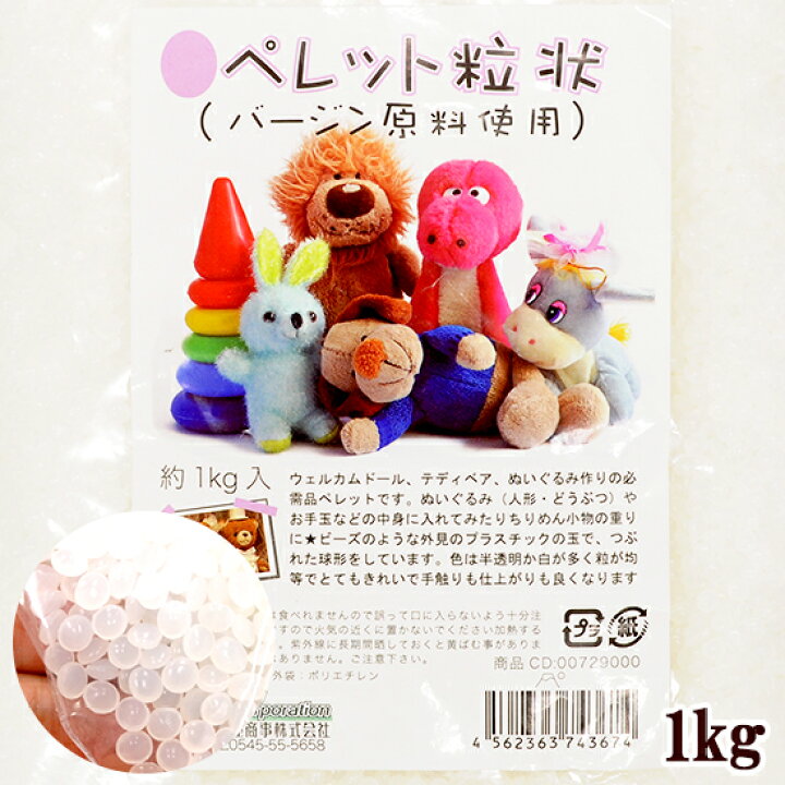 楽天市場 完売しました ペレット粒状 バージン原料使用 約1kg入 ぬいぐるみ お手玉 おてだま 中材 テディベア ウェルカムドール 重り ビーズ わた プラスチック ハンドメイド 手芸 手作り 手作り工房 ｍｙ ｍａｍａ