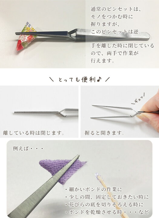 楽天市場】ステンレス製 つまみ細工 ピンセット 12.2cm 《 122mm 工具 道具 和 材料 髪飾り ヘアー アクセサリー 成人式 七五三 ツマミ 編み物 洋裁 和裁 手作り ハンドメイド 》 : 手作り工房 MY mama 楽天市場】ステンレス製 つまみ細工 ピンセット 12.2cm 《 122mm 工具 道具 和 材料 髪飾り ヘアー アクセサリー 成人式 七五三 ツマミ 編み物 洋裁 和裁 手作り ハンドメイド 》 : 手作り工房 MY mama