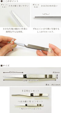 【全品P2倍】ステンレス製つまみ細工ピンセット12.2cm《122mm工具道具和材料髪飾りヘアーアクセサリー成人式七五三ツマミ手作りハンドメイド》