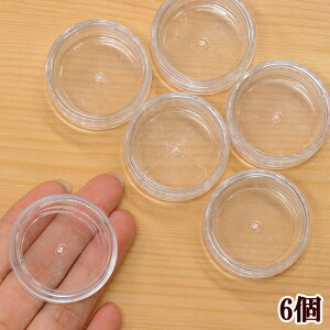 【訳あり】クリア ビーズケース 3.7cm 6個入り ■ 透明 丸 ビーズ パーツ ケース アクセサリーパーツ アクセサリーケース プラスチック プラ ハンドメイド 手芸 手作り ■