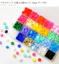 ハート型&星型入プラスナップ12mm24種240組ゆうパケット送料無料《ハンディプレスプラスチック製スナッププラスチックボタンプラボタンプラスチック製ボタンプラスチックスナップポリボタン星ハートスター》