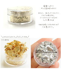 ネイルホイル約1g全2色《金箔銀箔ゴールドシルバージェルネイルレジンネイルパーツ封入パーツUVレジンレジン液uvクラフトアクセサリーパーツデコ》