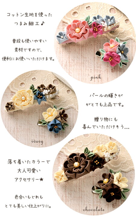 楽天市場 コットン生地で作る つまみ細工 キット バレッタ ブローチ 全3色 花 贈り物 フラワー タカギ繊維 普段使い 和 材料 布 ヘアアクセ アクセサリー 髪飾り 成人式 着物 ひな つまみ 手作り ハンドメイド 手作り工房 ｍｙ ｍａｍａ