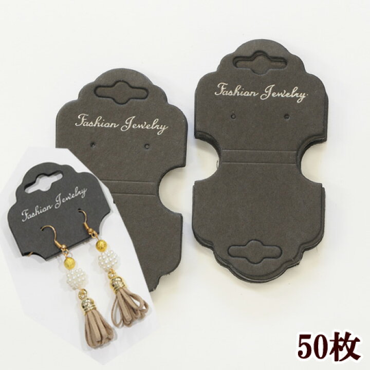 楽天市場】【半額セール】 アクセサリー用台紙 50枚入り ブラック  
