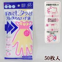 ズレ落ちない手袋左右兼用50枚入《Bitattoビタットシリーズ使い切り使い捨てビニール手袋手袋大人用エンボス抗菌加工料理工作美容掃除防災介護園芸レジンハーバリウムハンドメイド手芸手作りテクセルジャパン》