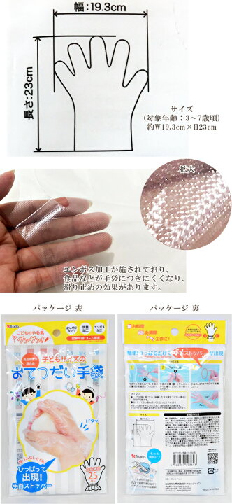 楽天市場 子どもサイズ おてつだい手袋 左右兼用 25枚入 Bitatto ビタット 使い切り 使い捨て ビニール手袋 手袋 キッズ 子供 子ども こども エンボス加工 抗菌 料理 工作 掃除 防災 園芸 レジン ハーバリウム ハンドメイド ビタットジャパン 手作り工房 ｍｙ