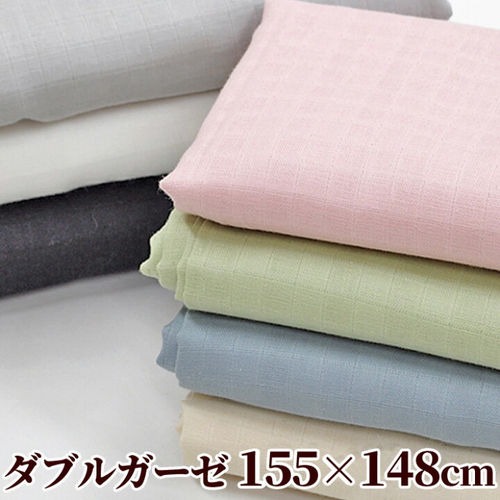 楽天市場 幅広 ダブルガーゼ 生地 格子柄 カット済 約155cm幅 148cm 全7色 柔らかい はぎれ ハギレ マスク Wガーゼ ガーゼ 布 綿 ノンホルマリン 赤ちゃん ベビー おくるみ ハンカチ スタイ 女の子 男の子 生地 手芸 手作り ハンドメイド Djh23 手作り工房 my 楽天市場 幅広 ダブルガーゼ 生地 格子柄 カット済 約155cm幅 148cm 全7色 柔らかい はぎれ ハギレ マスク Wガーゼ ガーゼ 布 綿 ノンホルマリン 赤ちゃん ベビー おくるみ ハンカチ スタイ 女の子 男の子 生地 手芸 手作り ハンドメイド Djh23 手作り工房 my