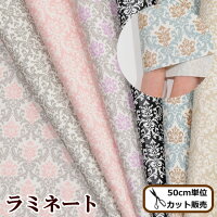 有輪つや消しラミネート生地タイニーサントマリー全7色《ダマスク柄生地布ゆうわyuwa有輪商店手芸手作りハンドメイドカルトナージュデコパージュサントマリーコットンオックス商用利用可》
