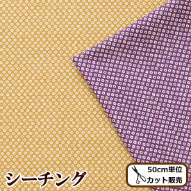 楽天市場 和柄 ワンピース 手芸 クラフト 生地 日用品雑貨 文房具 手芸 の通販 楽天市場 和柄 ワンピース 手芸 クラフト 生地 日用品雑貨 文房具 手芸 の通販