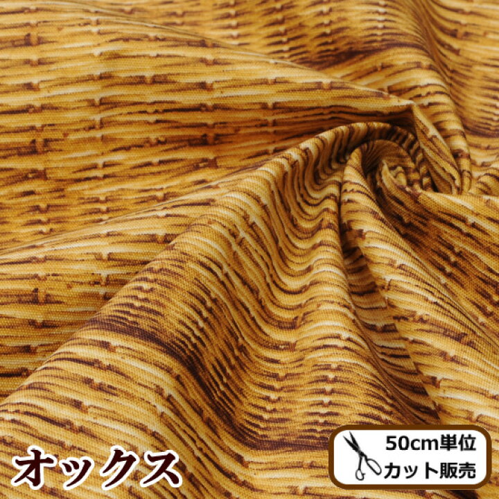 楽天市場 Kokka 小さな トリックバスケット Candy Party オックス生地 布 手作り 手芸 ハンドメイド 綿100 コッカ キャンディ パーティ 籐 木目 リアル プリント生地 手作り工房 ｍｙ ｍａｍａ
