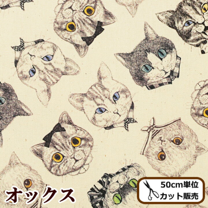 楽天市場】（完売しました） Ringo オックス 生地 ネコズ 《 Cat 